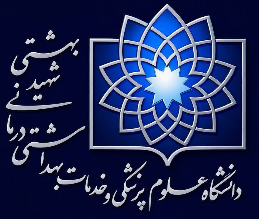 نشان دانشگاه علوم پزشکی شهید بهشتی